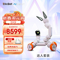 可立宝(Clicbot)智能机器人程玩具模块化拼接成人儿童高科技 【达人套装-联系客服领惊喜】