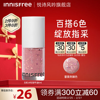 悦诗风吟（Innisfree）水性指甲油2023免烤速干可撕拉无添加持久裸色显白秋冬初学者 #6  蔷薇荆棘色