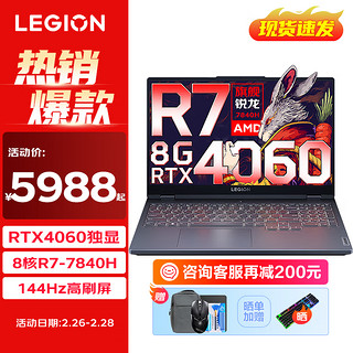 Lenovo 联想 拯救者R7000 2023款电竞游戏笔记本电脑