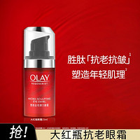 玉兰油OLAY OLAY 玉兰油 新生塑颜金纯弹力眼霜