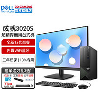 戴尔（DELL）成就3020S 台式电脑主机 13代酷 商务办公家用台式全套整机 主机+23.8英寸高清显示器 i5-13400 16G 1T+256G固态 