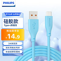 飞利浦（PHILIPS）手机数据线充电线传输线充传二合一适用华为苹果平板笔记本硅胶材质3A蓝色1米A-C SWR1626L/93