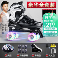 小状元 成人轮滑鞋双排溜冰鞋四轮儿童旱冰鞋初学者成年男女滑冰鞋 黑