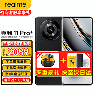 realme 真我 11 Pro+曲面屏5g手机 真我11Pro+  12+512星夜黑 标配