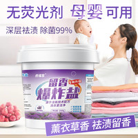 虎福堂 爆炸盐洗衣去污渍强婴幼儿彩漂粉白色衣物通用去黄增白漂白剂