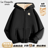 La Chapelle Sport拉夏贝尔连帽卫衣女秋冬季加厚保暖休闲宽松百搭羊羔绒开衫外套女 【430G羊羔绒】黑色(唯一花胸标) L(120-140斤)