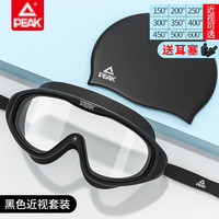 匹克泳镜游泳眼镜装备泳帽防水高清大框镜帽套装近视泳镜400度黑