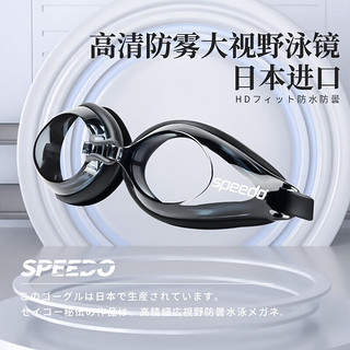 SPEEDO 速比涛 泳镜