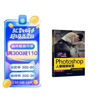 Photoshop人像精修秘笈