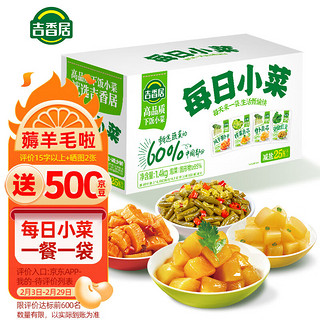 吉香居 每日小菜25g*56袋 榨菜萝卜干酸豆角泡椒豇豆咸菜礼