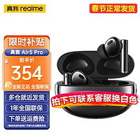 realme 真我 Buds Air5 Pro 星夜黑