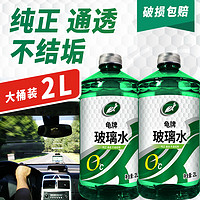 Turtle Wax 龟牌 -25℃玻璃水 单瓶装