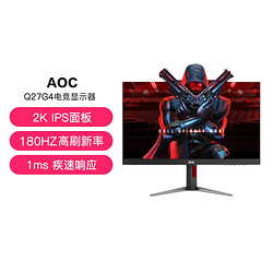 AOC 冠捷 27英寸 2K 快速液晶1ms响应 IPS游戏电竞显示器