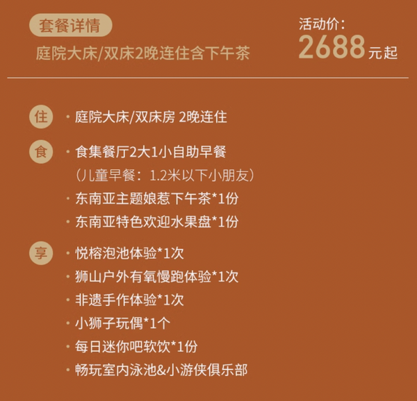 新店=心动？上来就拿高级房型做套餐，确实有诚意！苏州狮山悦椿酒店 庭院大/双床房2晚套餐（含双早+娘惹下午茶+悦榕庄泡池体验+非遗手作等）