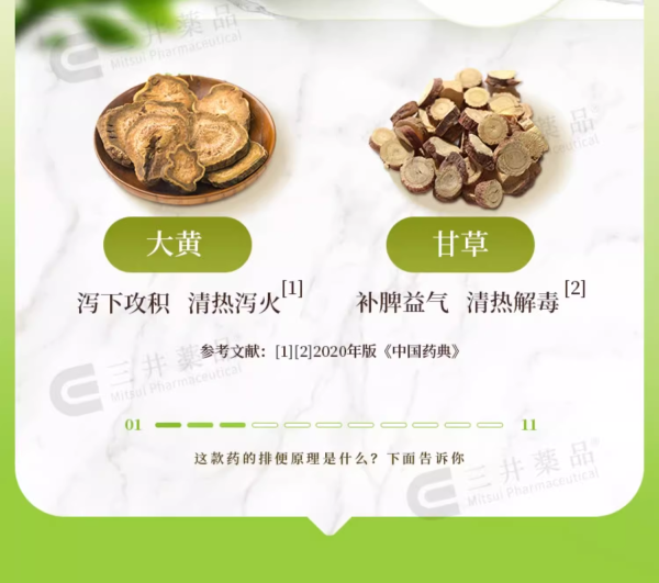 三井药品 汉方便秘药 120片 成人通便食欲不振排宿便 合0.64元/片