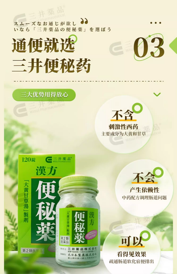 三井药品 汉方便秘药 120片 成人通便食欲不振排宿便 合0.64元/片