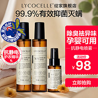 LYCOCELLE 绽家 香氛护衣精华喷雾200ml*2(白雪+苦橙)衣物柔顺剂抗静电抑菌除