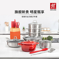 ZWILLING 双立人 德国双立人锅具套装全套家用炒锅珐琅锅刀具套装厨房厨具官方旗舰