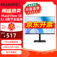 HUAWEI 华为 显示器 2023款 MateViewSE 23.8英寸全面屏75HZ高清 低蓝光护眼 DP+HDMI+VGA 电脑显示屏 标准款