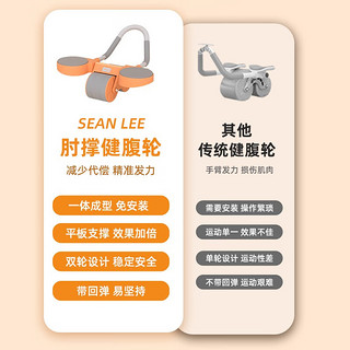 SEAN LEE健腹轮自动回弹家用健身器材减肚子腹肌健身器卷腹男女肘撑腹肌轮 橙色升级款-免安装