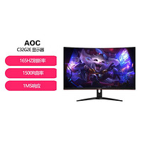 AOC 冠捷 CQ27G2 27/32英寸显示器2K曲面电竞144Hz