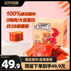 threesquirrels三只松鼠猪肉脯500g原味靖江风味猪肉脯休闲零食整箱