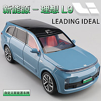 再降价：中精质造 理想L9-MAX增程式大型SUV 合金模型 联动转向+四轮避震+折叠后视镜+绿牌定制