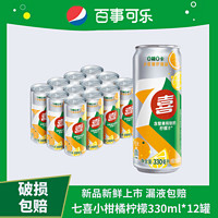 PEPSI SPORTS 百事运动 新品七喜小柑橘柠檬味0糖0脂330ml罐装无糖饮料一整箱批发清仓