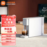 MIJIA 米家 小米胶囊咖啡机 全自动家用节能  意式美式多口味浓缩一键萃取 胶囊咖啡机