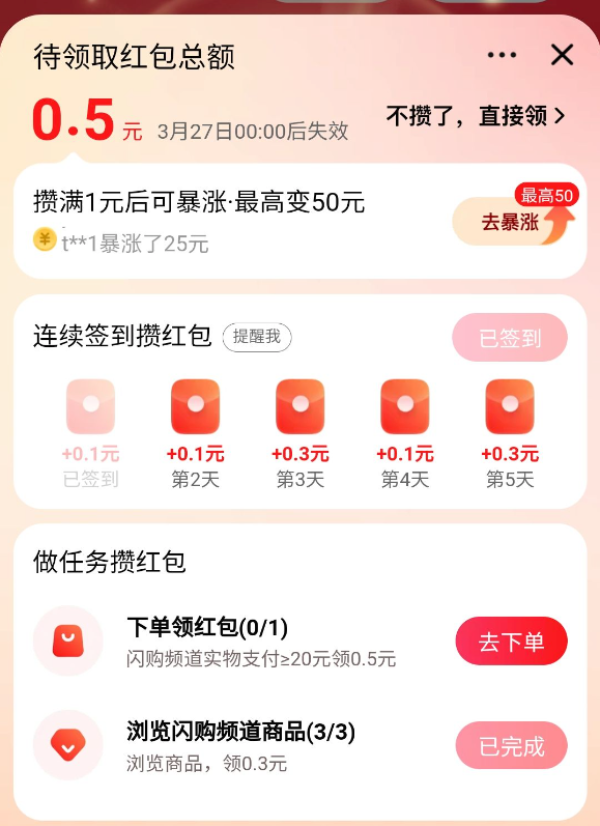 天猫 天天攒红包 领随机红包