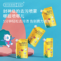 涤尚衣物除渍剂强力去污去黄衣领净血渍喷洁净油渍必净奶渍喷雾剂250ml 衣物去渍精华250ml*1