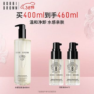 BOBBI BROWN 清透舒盈洁肤油400ml 卸妆油 卸妆乳 生日礼物 送女友