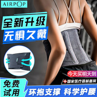 【小米生态丨骨科推荐】AIRPOP PLUS护腰带预防腰间盘突出腰椎腰肌劳损护具保暖腰带腰托男腰封女 灰色 XL【腰围86-97cm】2尺6-3尺