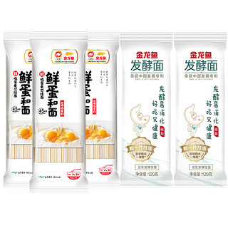 金龙鱼 鲜鸡蛋和面120g*5包 或 鸡蛋和面3包+低盐发酵面120g*2包