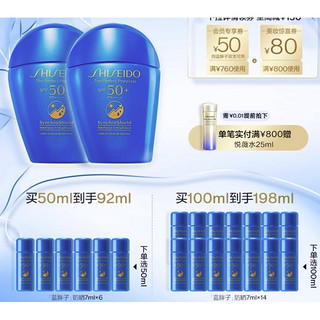 SHISEIDO 资生堂 水动力蓝胖子防晒霜 SPF50+ PA++++ 50ml*2（赠同款防晒7ml*14)