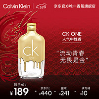 卡尔文克雷恩（Calvin Klein）ckone香水（炫金限量款）中性淡香水50ml 【清新果木香】ckone铂金版 50ml