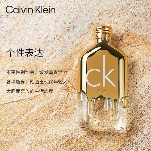 卡尔文克雷恩（calvin klein）ckone香水（炫金限量款）中性淡香水50ml 【清新果木香