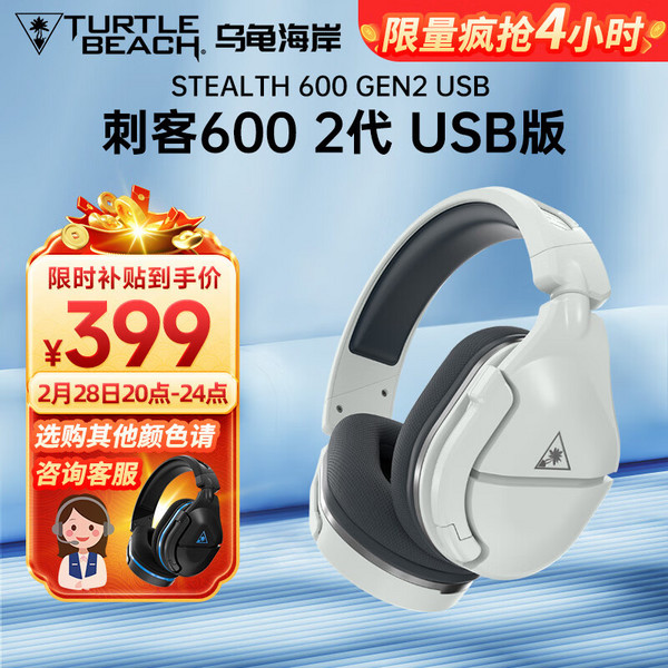 TURTLE BEACH 乌龟海岸 STEALTH刺客600-2代 游戏耳机 USB版