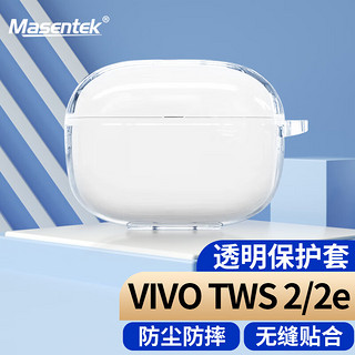 MasentEk 美讯 耳机保护套壳 适用于VIVO TWS 2蓝牙耳机13/iQOO/pro/airTPU充电仓收纳盒硅胶软配件超薄防摔 透明