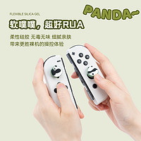 极想 任天堂switch熊猫摇杆帽ns手柄硅胶帽oled键帽lite卡通游戏机主机周边配件可爱熊猫