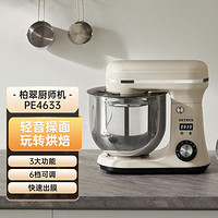 PETRUS 柏翠 PE4633厨师机全自动多功能搅拌面包家用小型揉面和面一体