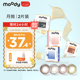 moody 美瞳月抛大小直径男女近视彩色隐形眼镜2片装 蜜桃粉275度 月抛-蜜桃粉