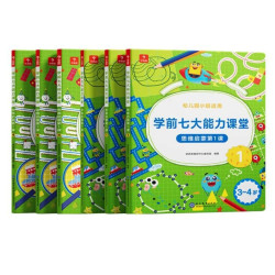学而思《学前七大能力课堂：思维启蒙第1课》共6册 小班全套