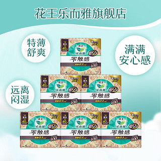 Laurier 乐而雅 卫生巾零触感特薄量多护翼姨妈巾 全夜用组合40cm共24片