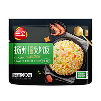 三全扬州风味炒饭 300g*1袋 米饭 方便菜 微波即食