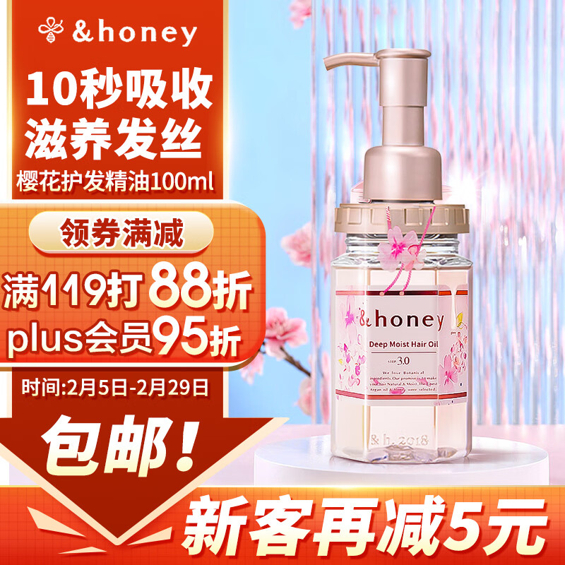安蒂花子 honey glossy免洗护发精油100ml改善毛躁修护染烫发丝润发持久留香  樱花款护发精油 100ml