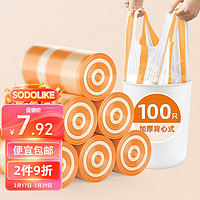 Sodolike 垃圾袋背心双色手提家用连卷袋加厚塑料袋垃圾分类 50*60cm加厚 100只共2卷