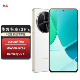 HUAWEI 华为 畅享70 Pro 手机 1亿像素超清影像40W超级快充