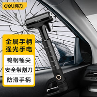 得力(deli)汽车锤破窗器逃生锤内置切割刀消防应急救生带强光手电筒