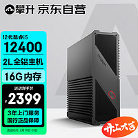 攀升 迁跃者M 全铝机身4K迷你台式电脑小主机（12代i5-12400 16G 512G WiFi）办公商用家用全套 12代i5 16G 512G丨全铝迷你